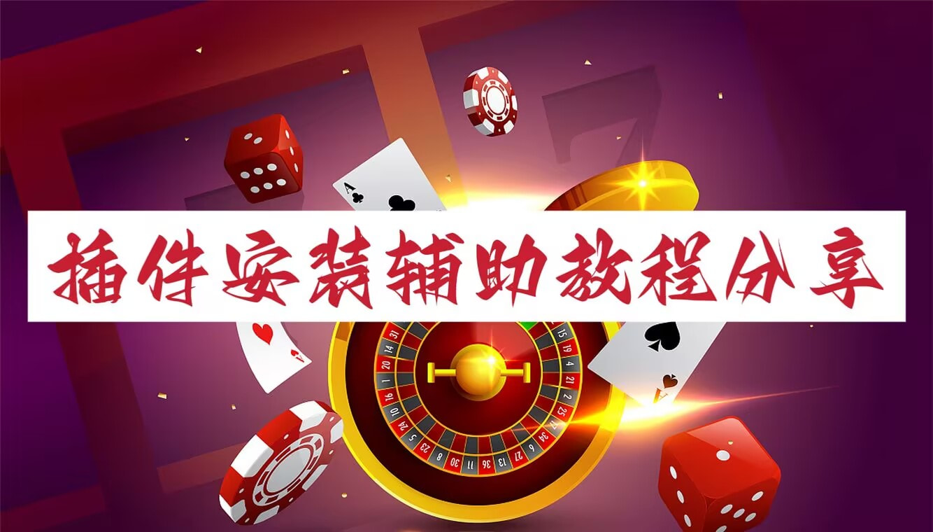 必备科技“牵手跑胡子怎么样才能一直赢